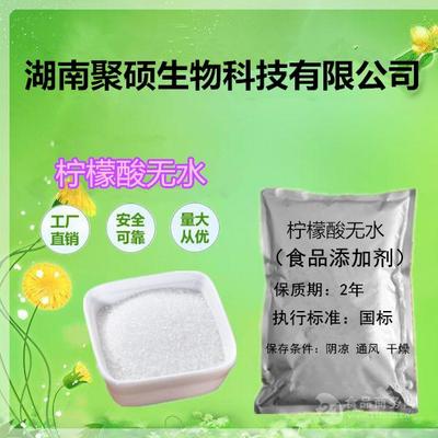 无水柠檬酸 价格、用途与用量全解析