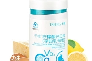 千林柠檬酸钙d片孕妇乳母型好吗
