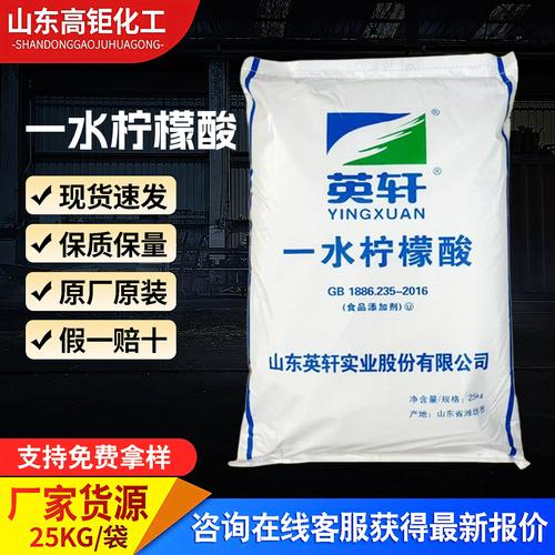 深度解析 英轩食品级一水柠檬酸的全能应用指南